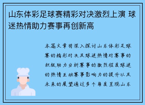 山东体彩足球赛精彩对决激烈上演 球迷热情助力赛事再创新高