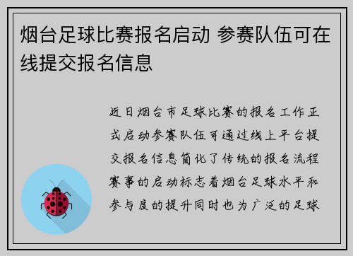 烟台足球比赛报名启动 参赛队伍可在线提交报名信息