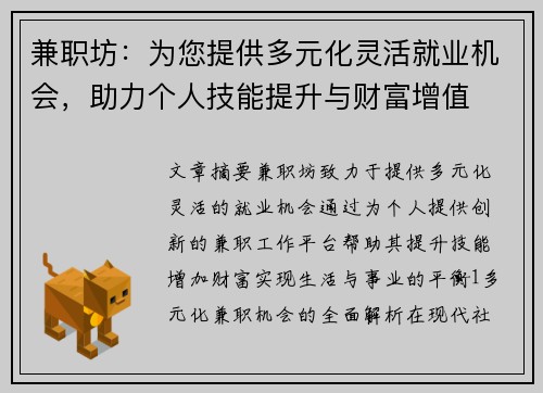 兼职坊：为您提供多元化灵活就业机会，助力个人技能提升与财富增值
