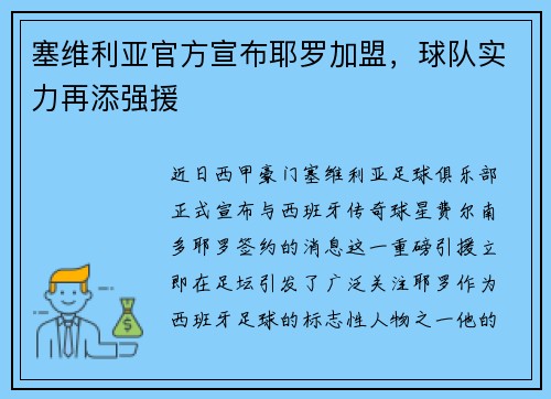 塞维利亚官方宣布耶罗加盟，球队实力再添强援