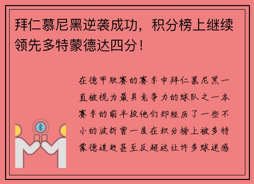 拜仁慕尼黑逆袭成功，积分榜上继续领先多特蒙德达四分！