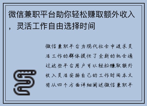 微信兼职平台助你轻松赚取额外收入，灵活工作自由选择时间