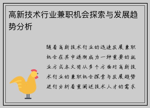 高新技术行业兼职机会探索与发展趋势分析