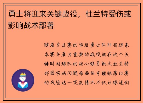勇士将迎来关键战役，杜兰特受伤或影响战术部署