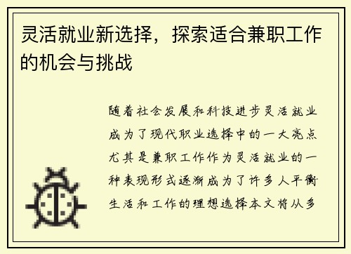 灵活就业新选择，探索适合兼职工作的机会与挑战