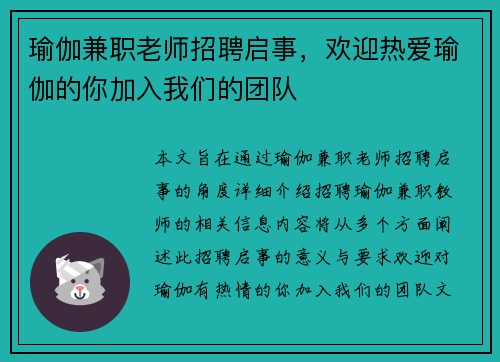 瑜伽兼职老师招聘启事，欢迎热爱瑜伽的你加入我们的团队
