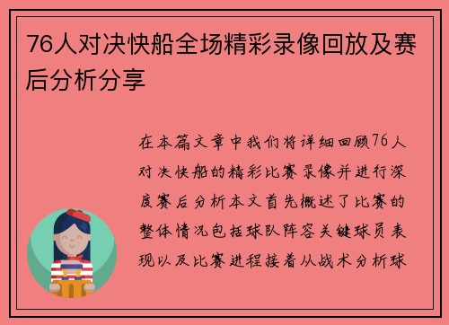 76人对决快船全场精彩录像回放及赛后分析分享