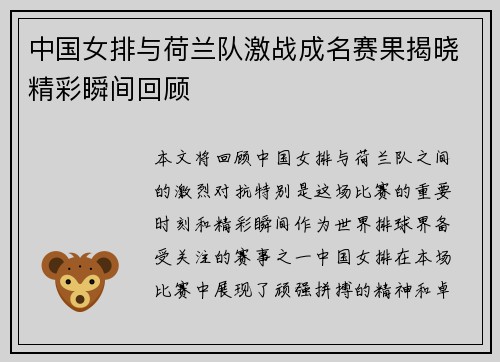 中国女排与荷兰队激战成名赛果揭晓精彩瞬间回顾