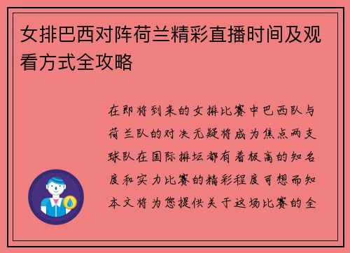女排巴西对阵荷兰精彩直播时间及观看方式全攻略