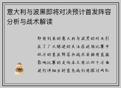 意大利与波黑即将对决预计首发阵容分析与战术解读