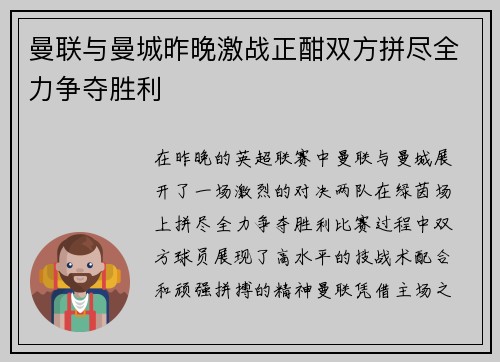 曼联与曼城昨晚激战正酣双方拼尽全力争夺胜利