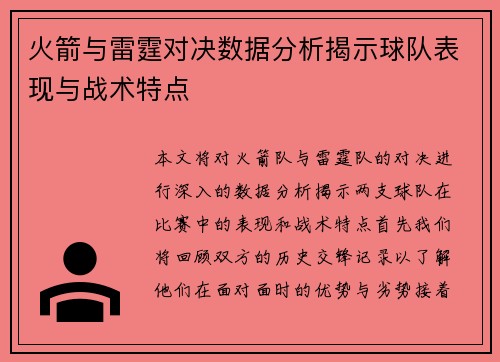 火箭与雷霆对决数据分析揭示球队表现与战术特点