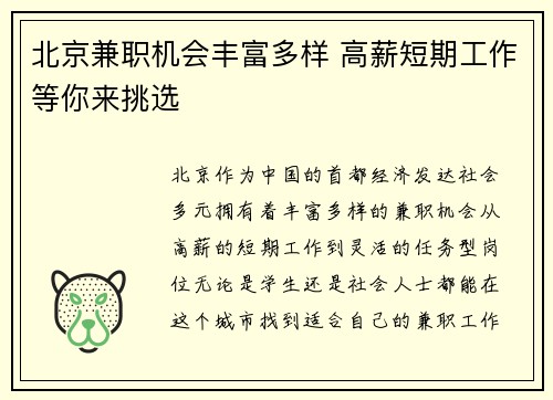 北京兼职机会丰富多样 高薪短期工作等你来挑选