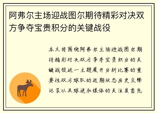阿弗尔主场迎战图尔期待精彩对决双方争夺宝贵积分的关键战役