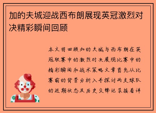 加的夫城迎战西布朗展现英冠激烈对决精彩瞬间回顾