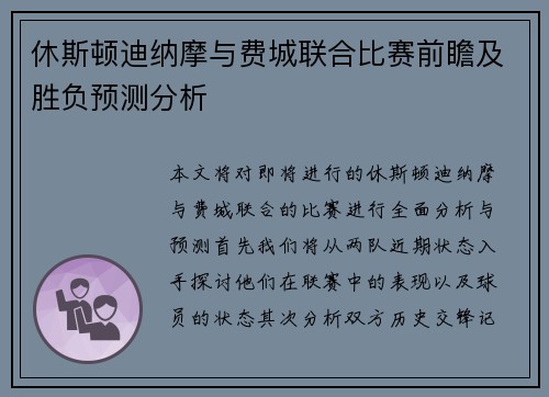 休斯顿迪纳摩与费城联合比赛前瞻及胜负预测分析