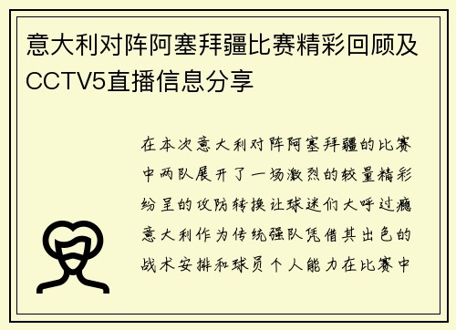 意大利对阵阿塞拜疆比赛精彩回顾及CCTV5直播信息分享