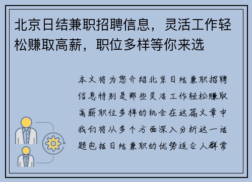 北京日结兼职招聘信息，灵活工作轻松赚取高薪，职位多样等你来选