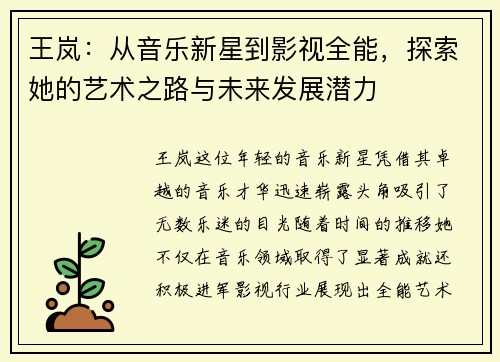 王岚：从音乐新星到影视全能，探索她的艺术之路与未来发展潜力