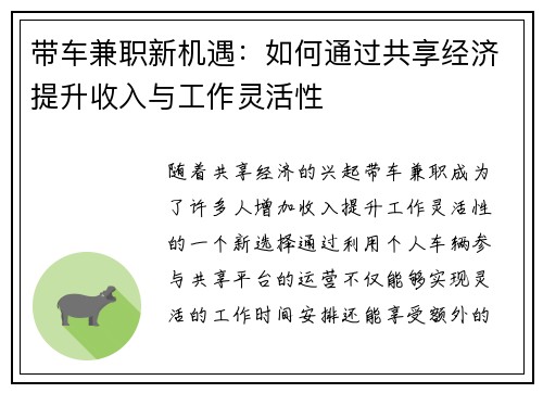 带车兼职新机遇：如何通过共享经济提升收入与工作灵活性