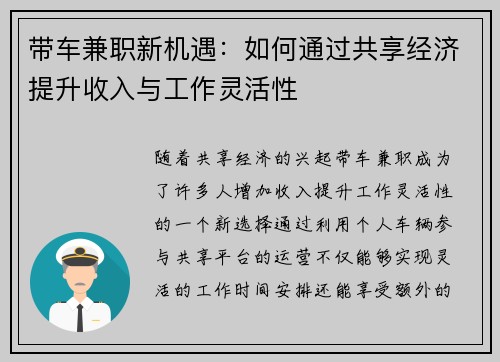 带车兼职新机遇：如何通过共享经济提升收入与工作灵活性