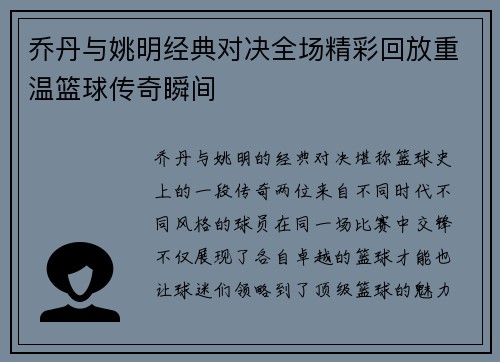 乔丹与姚明经典对决全场精彩回放重温篮球传奇瞬间