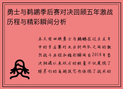 勇士与鹈鹕季后赛对决回顾五年激战历程与精彩瞬间分析