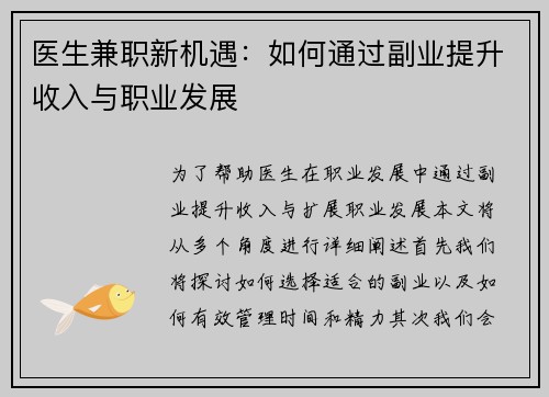 医生兼职新机遇：如何通过副业提升收入与职业发展