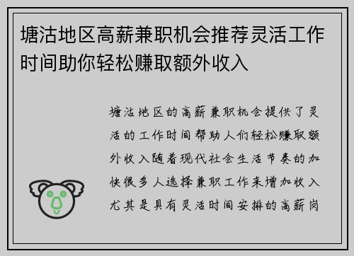 塘沽地区高薪兼职机会推荐灵活工作时间助你轻松赚取额外收入