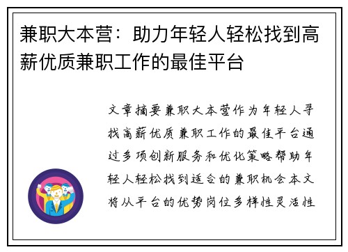 兼职大本营：助力年轻人轻松找到高薪优质兼职工作的最佳平台