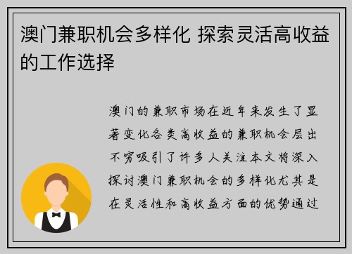 澳门兼职机会多样化 探索灵活高收益的工作选择
