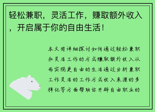 轻松兼职，灵活工作，赚取额外收入，开启属于你的自由生活！