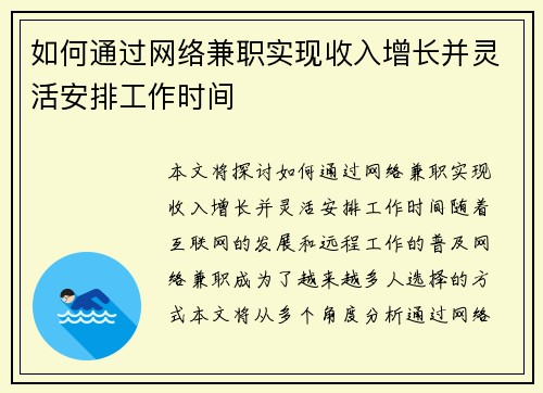 如何通过网络兼职实现收入增长并灵活安排工作时间