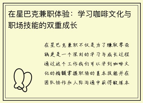 在星巴克兼职体验：学习咖啡文化与职场技能的双重成长