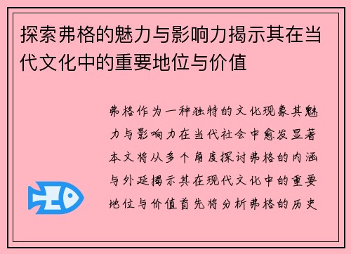 探索弗格的魅力与影响力揭示其在当代文化中的重要地位与价值