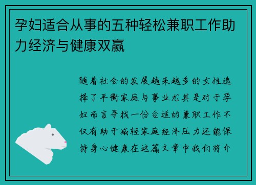 孕妇适合从事的五种轻松兼职工作助力经济与健康双赢