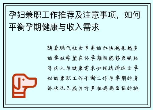 孕妇兼职工作推荐及注意事项，如何平衡孕期健康与收入需求