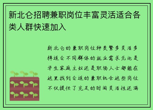 新北仑招聘兼职岗位丰富灵活适合各类人群快速加入