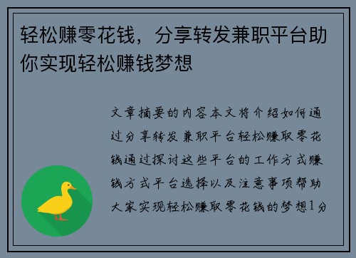 轻松赚零花钱，分享转发兼职平台助你实现轻松赚钱梦想
