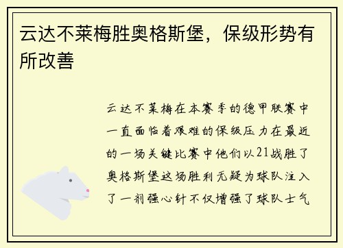 云达不莱梅胜奥格斯堡，保级形势有所改善