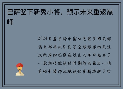 巴萨签下新秀小将，预示未来重返巅峰