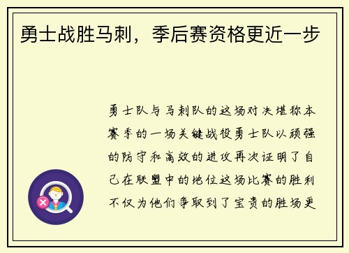 勇士战胜马刺，季后赛资格更近一步