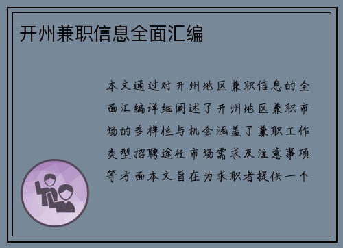 开州兼职信息全面汇编