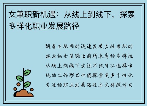 女兼职新机遇：从线上到线下，探索多样化职业发展路径