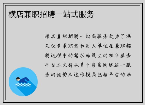 横店兼职招聘一站式服务