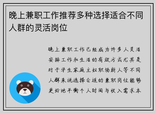 晚上兼职工作推荐多种选择适合不同人群的灵活岗位