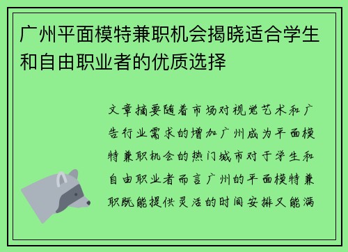 广州平面模特兼职机会揭晓适合学生和自由职业者的优质选择