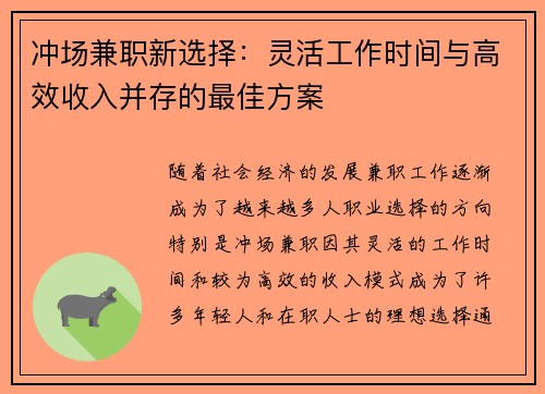 冲场兼职新选择：灵活工作时间与高效收入并存的最佳方案