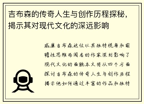 吉布森的传奇人生与创作历程探秘，揭示其对现代文化的深远影响