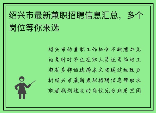 绍兴市最新兼职招聘信息汇总，多个岗位等你来选